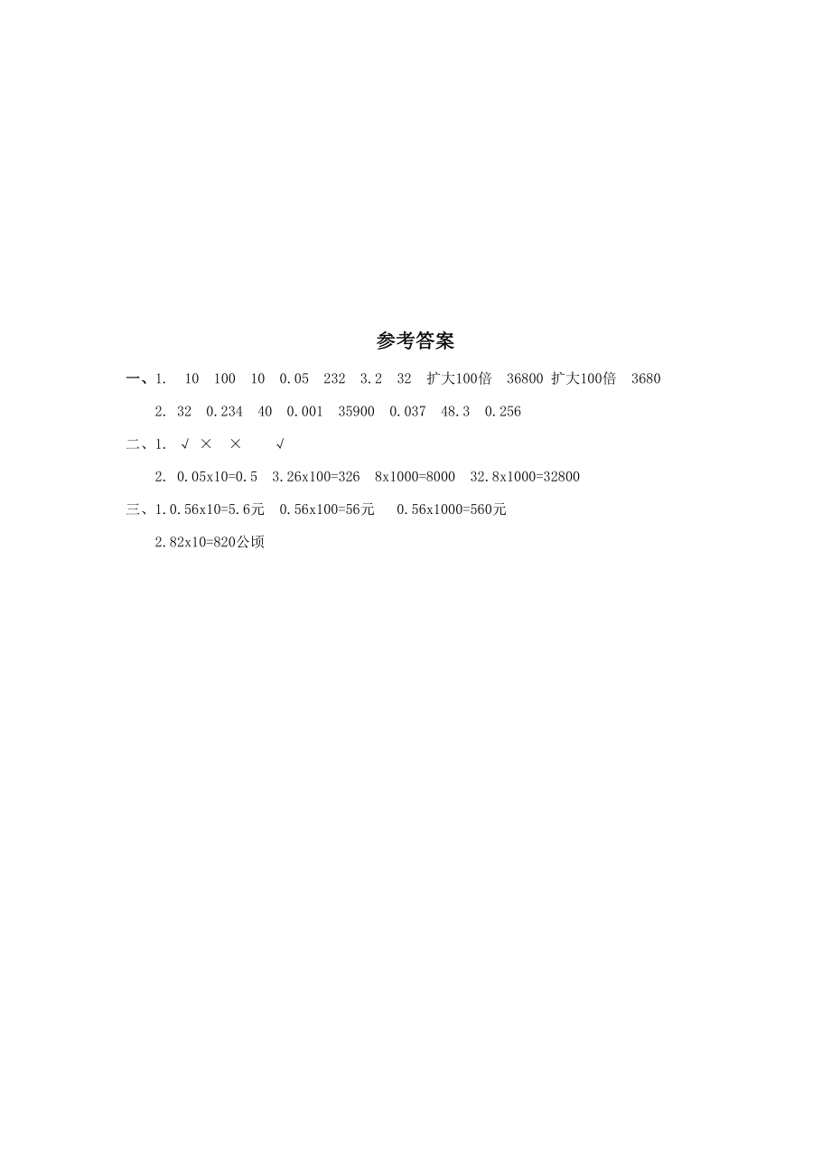 《小数点向右移动》习题.doc_第3页