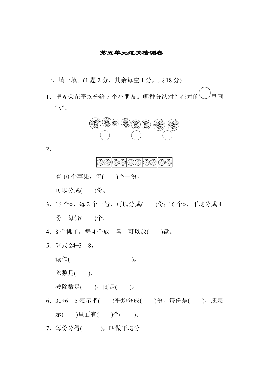 第五单元过关检测.docx_第1页