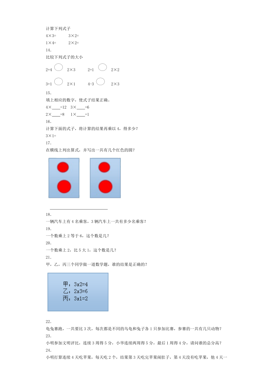 同步练习-2、3、4的乘法口诀（人教版）.docx_第2页