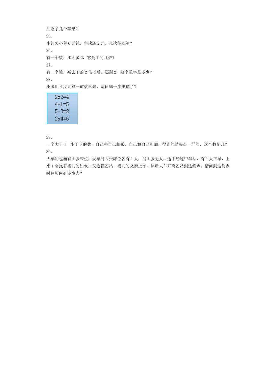 同步练习-2、3、4的乘法口诀（人教版）.docx_第3页