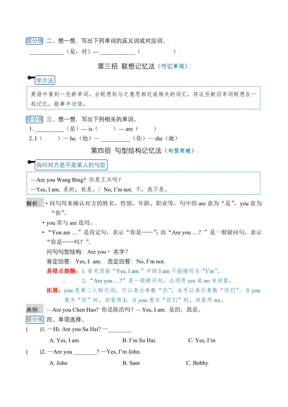 【单元知识提分法】三年级上册英语 Unit 2 I'm Liu Tao 单元必背知识+巧招破重难+典例提分练 译林版三起 （word版含答案）.docx_第2页