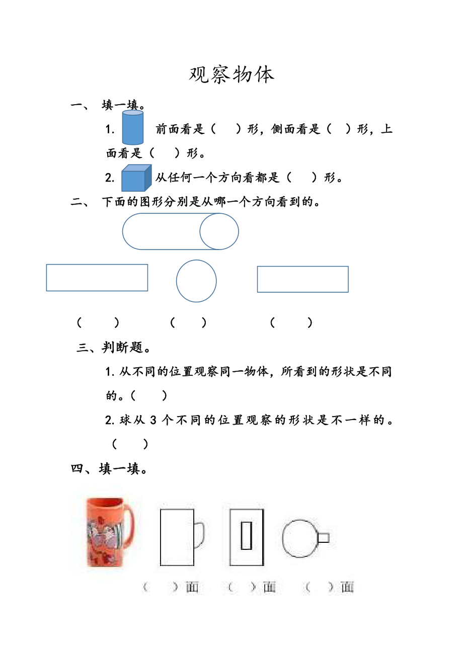 二（上）西师版数学七单元课时.总复习4.docx_第1页