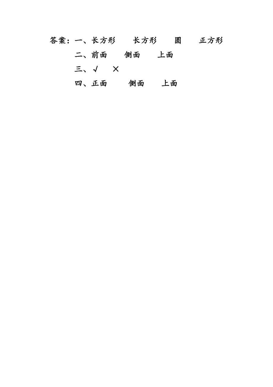 二（上）西师版数学七单元课时.总复习4.docx_第2页