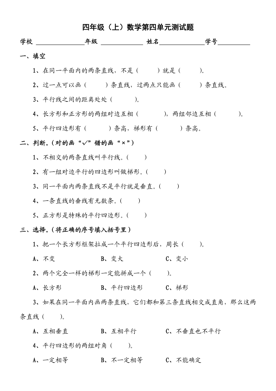 人教版四年级上册数学第4单元试卷2及参考答案.doc_第1页