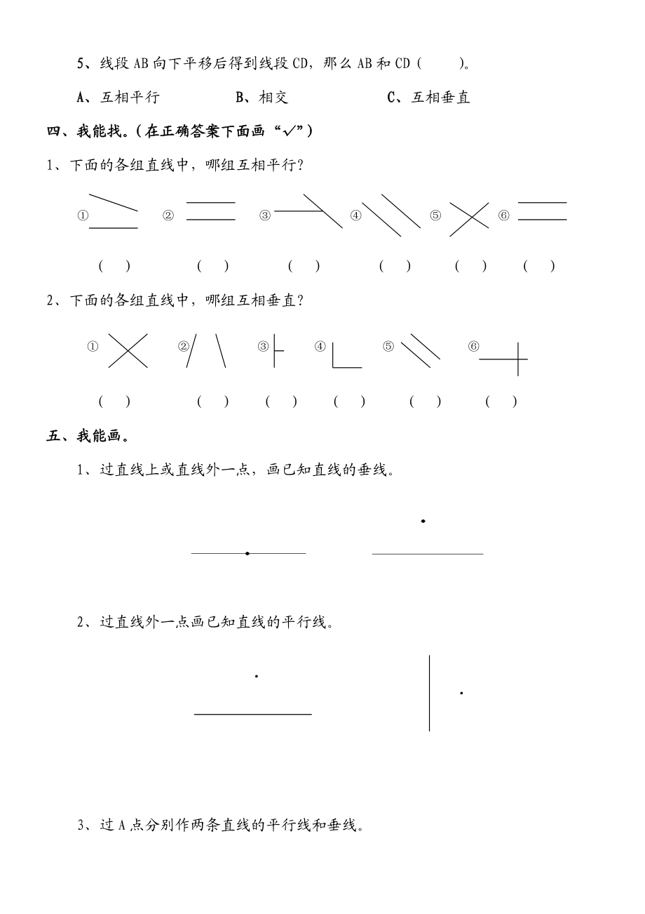 人教版四年级上册数学第4单元试卷2及参考答案.doc_第2页