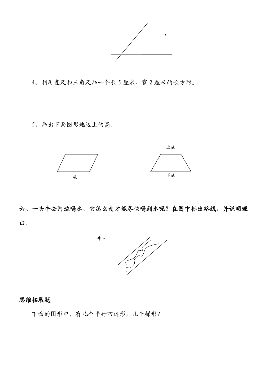 人教版四年级上册数学第4单元试卷2及参考答案.doc_第3页