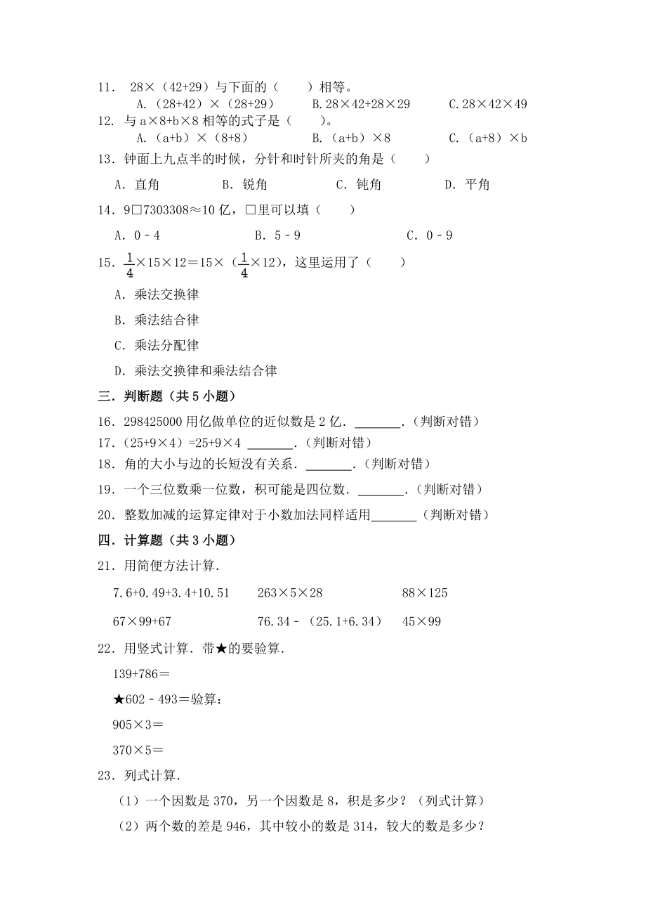 【月考】数学四年级（上）全优好卷第二次月考卷b——北师大版（含答案）.doc_第2页