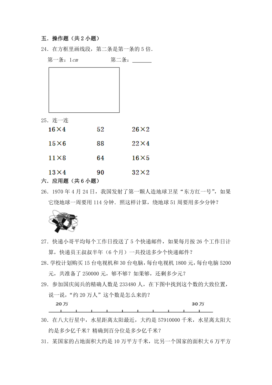 【月考】数学四年级（上）全优好卷第二次月考卷b——北师大版（含答案）.doc_第3页