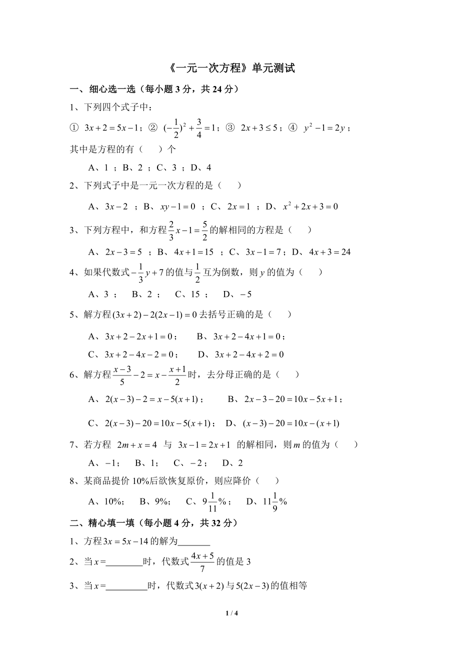 《一元一次方程》单元测试1.doc_第1页