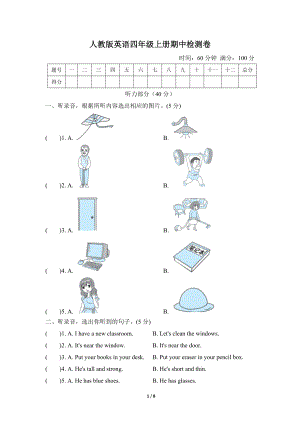 人教版英语四年级上册期中检测卷1.doc