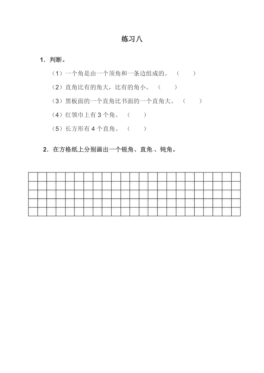 二（上）西师版数学二单元课时.3.docx_第1页