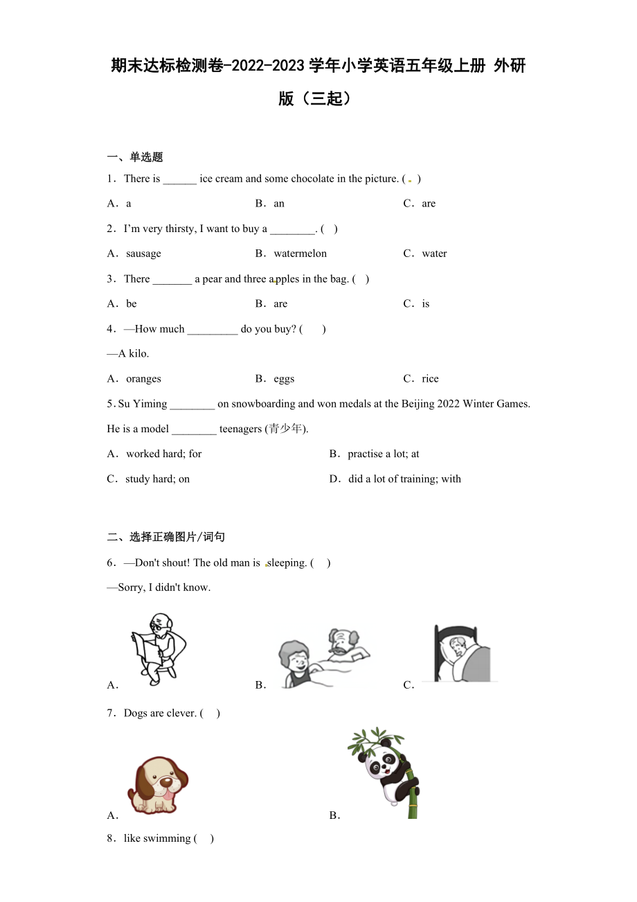 期末达标检测卷-2022-2023学年小学英语五年级上册 外研版（三起）.docx_第1页