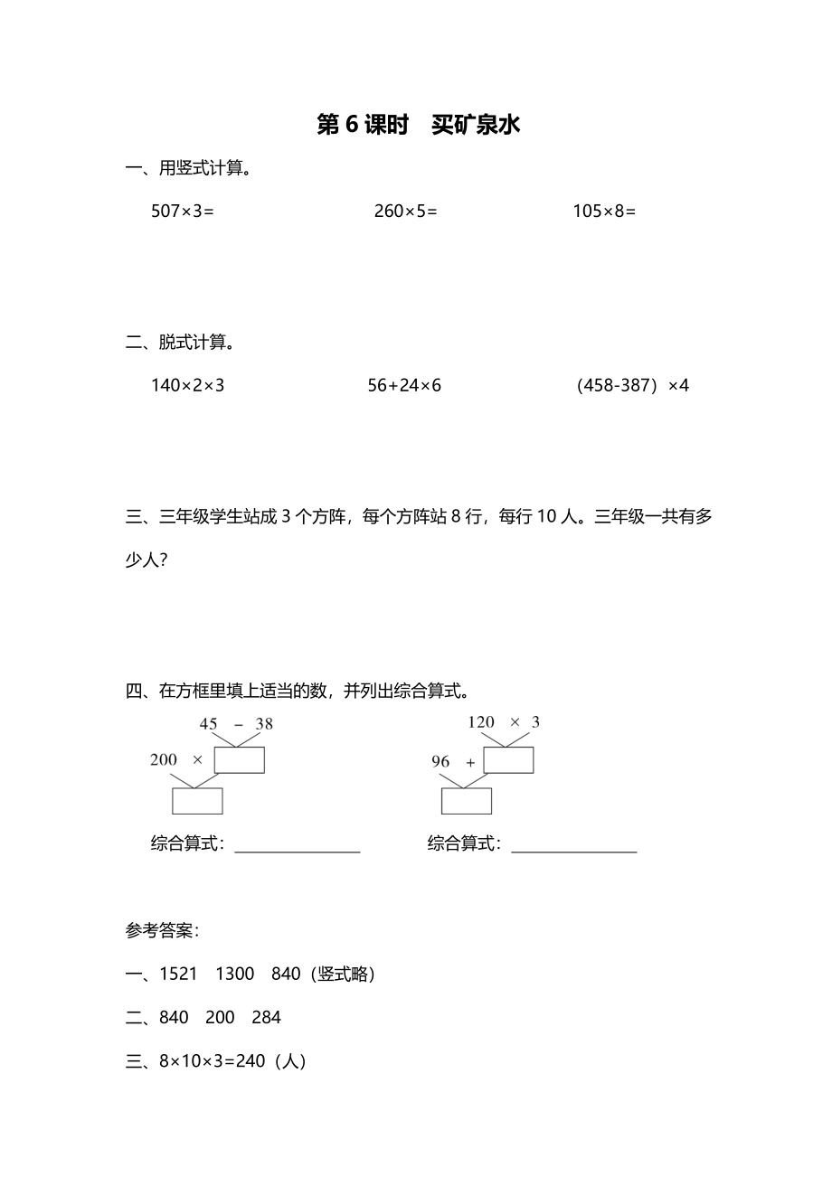 第6课时 买矿泉水.doc_第1页