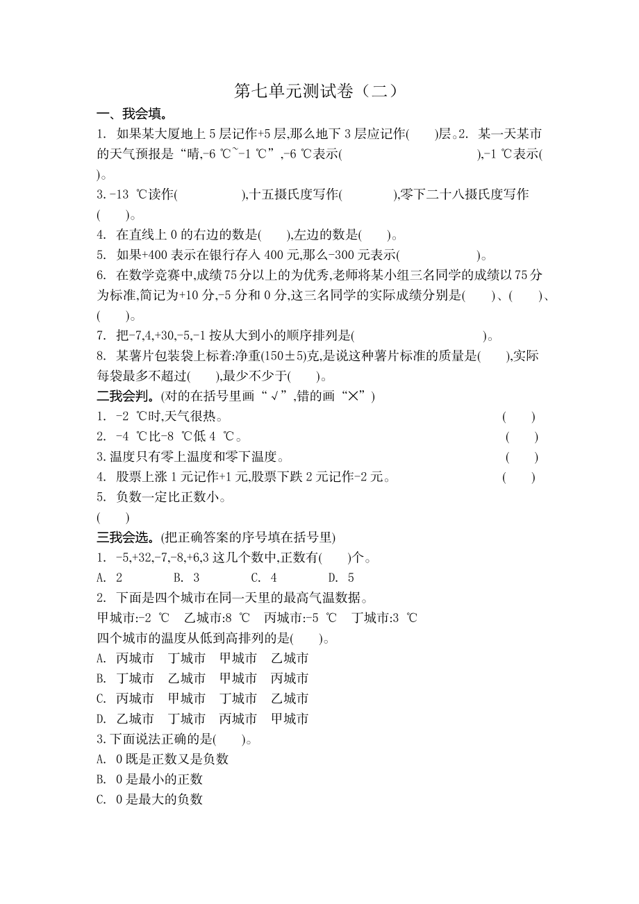 四（上）北师大数学第七单元测试卷.2.docx_第1页