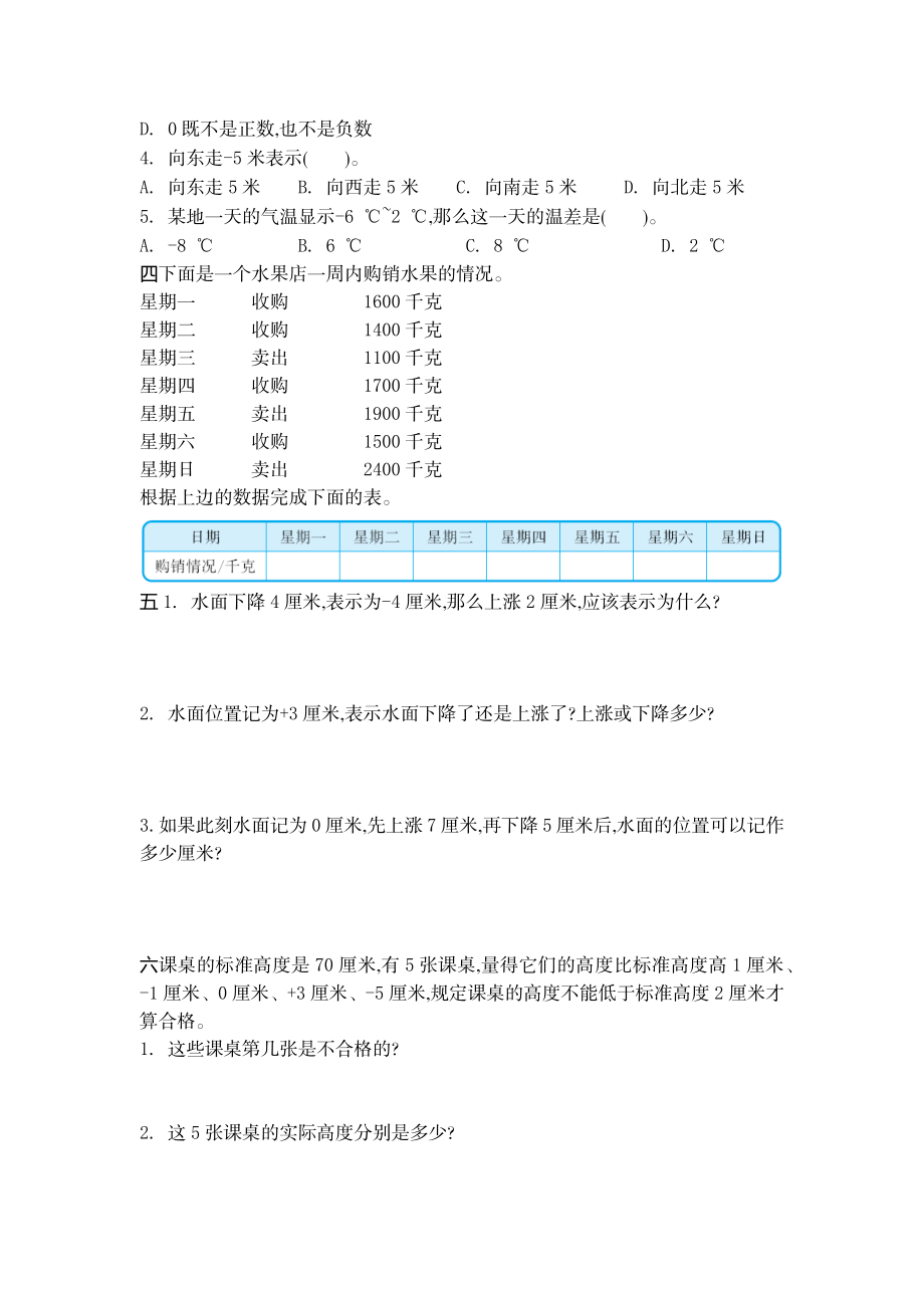 四（上）北师大数学第七单元测试卷.2.docx_第2页