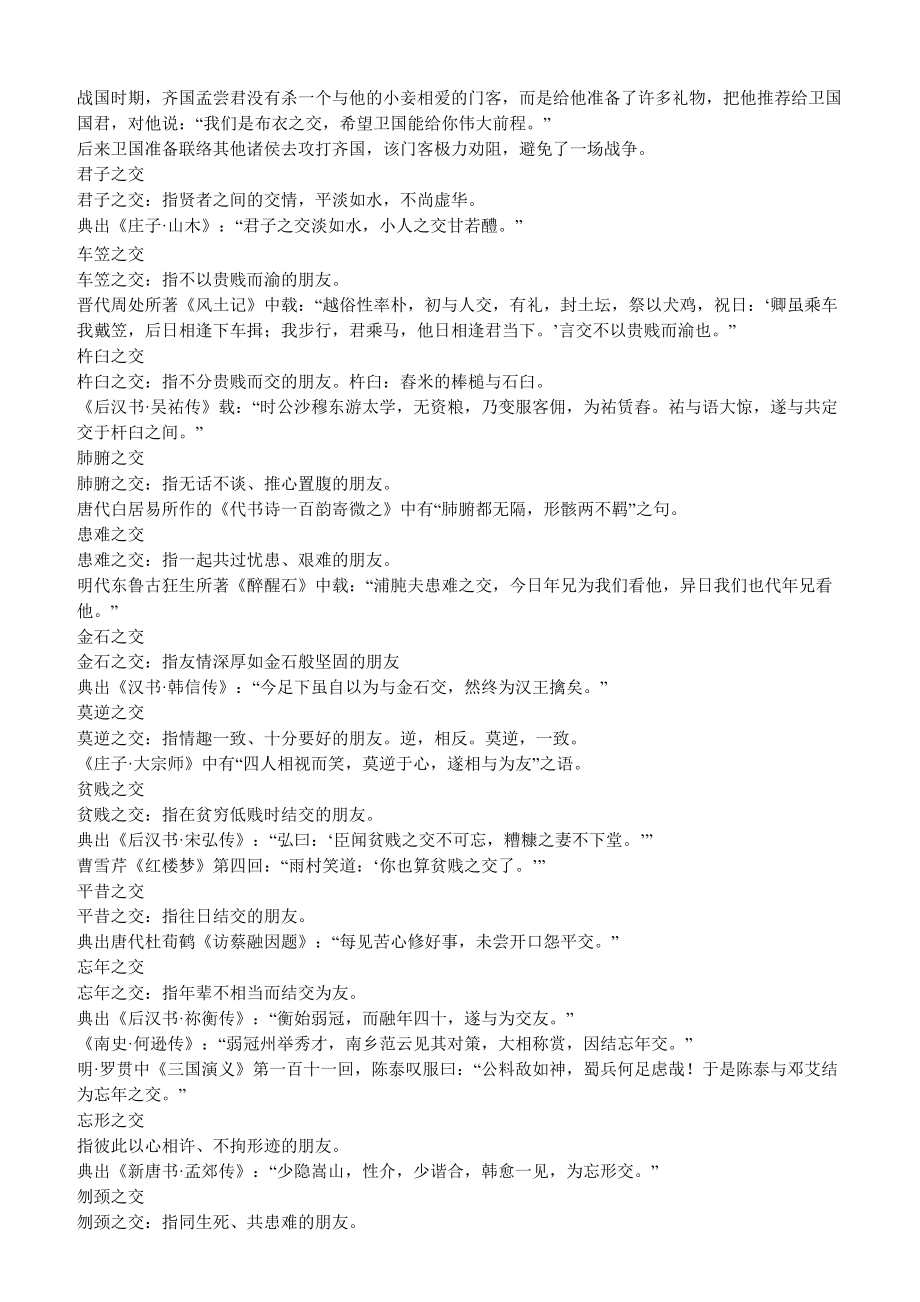 三升四暑假衔接语文讲义-06讲：阅读理解专题之友情类.docx_第2页