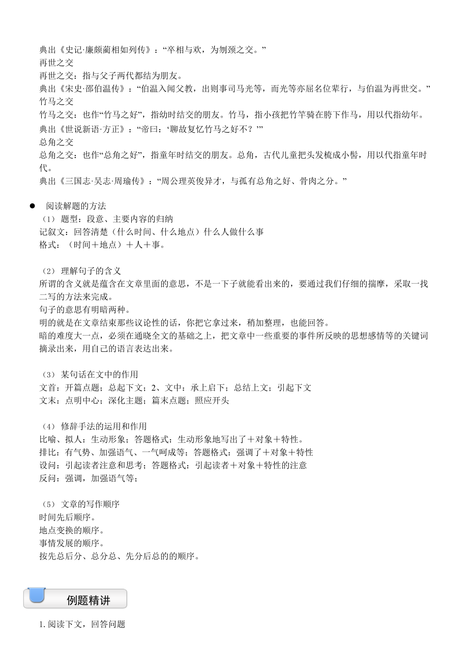 三升四暑假衔接语文讲义-06讲：阅读理解专题之友情类.docx_第3页