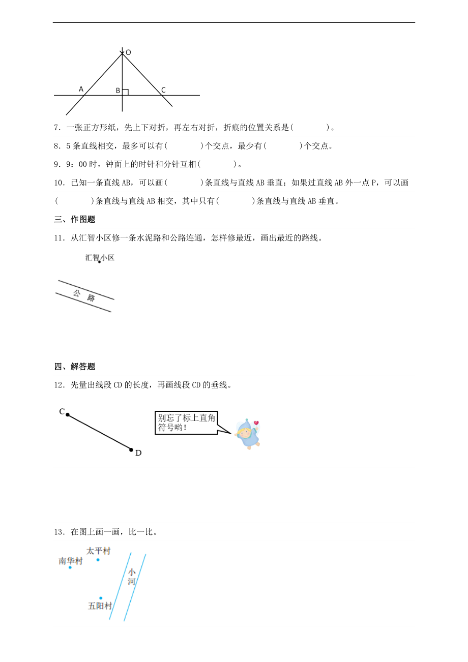 10.11【一课一练】北师大版小学数学四年级上册2.2相交与垂直 同步练习（含答案）.docx_第2页