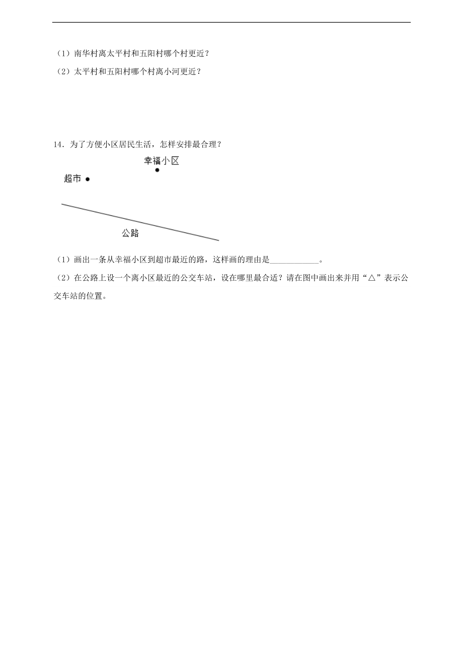 10.11【一课一练】北师大版小学数学四年级上册2.2相交与垂直 同步练习（含答案）.docx_第3页