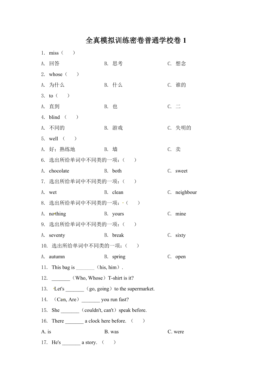 【普通学校】外研版（一起）五年级上册期末模拟测试英语试卷1 学生卷.docx_第1页