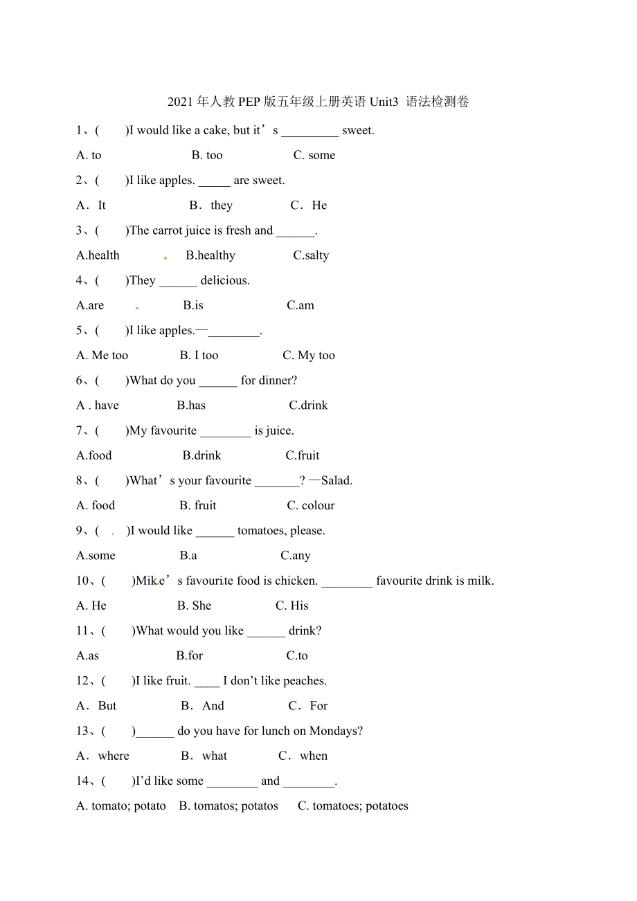 【单元专项】人教PEP 五年级上册英语 Unit 3 What would you like？语法（含答案）.docx_第1页