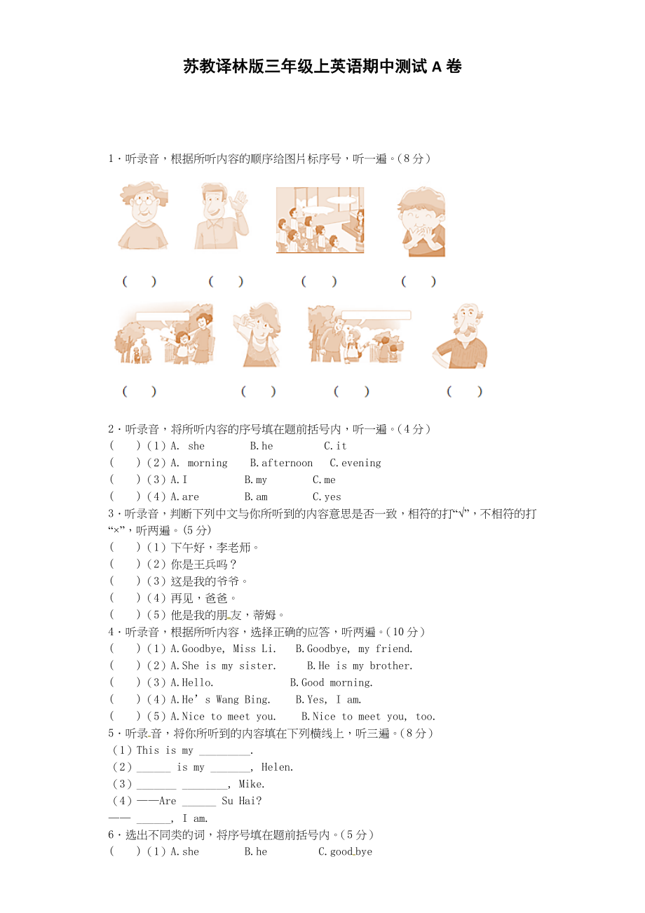 牛津译林三年级上学期期中测试卷（三起）2.docx_第1页