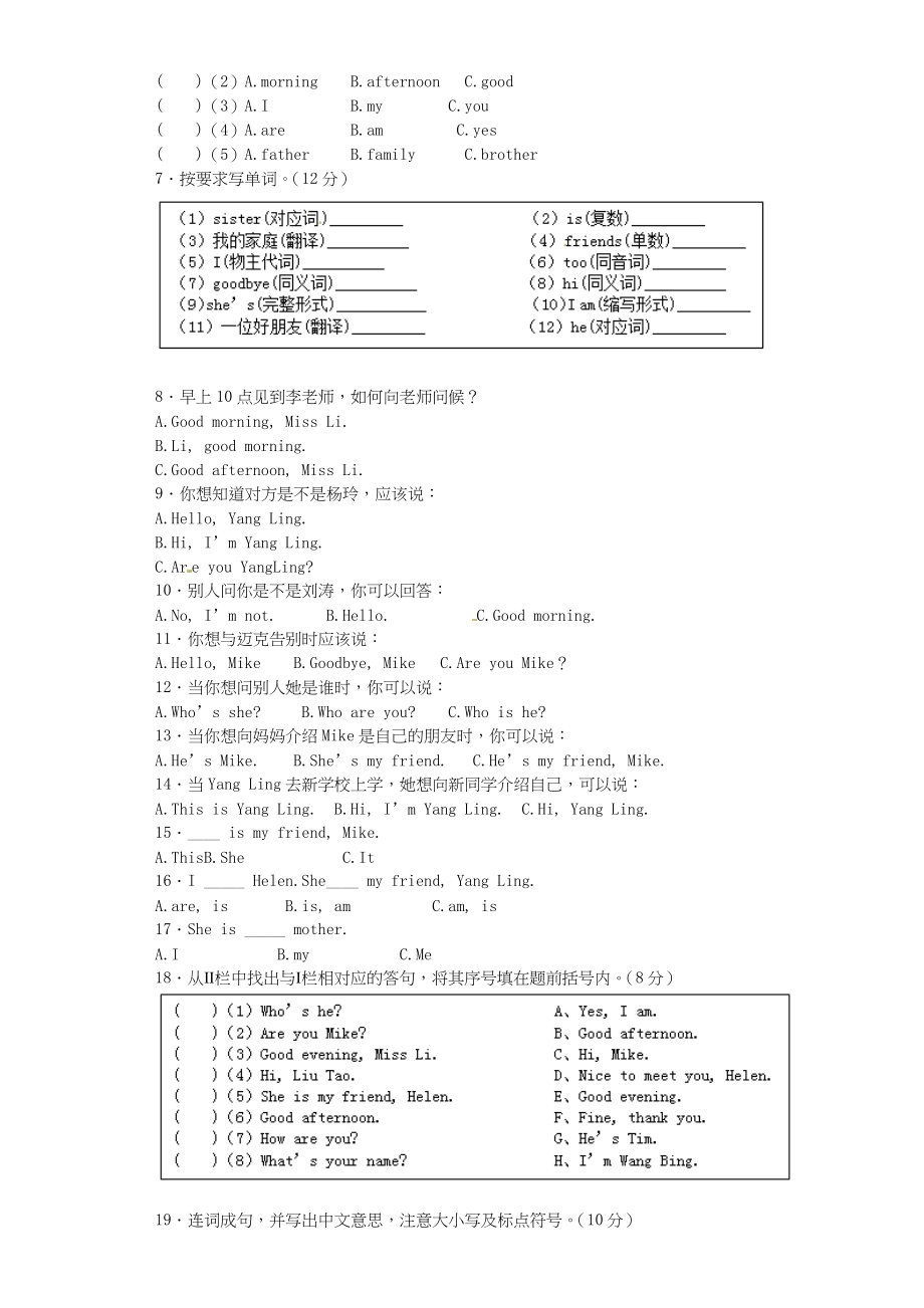 牛津译林三年级上学期期中测试卷（三起）2.docx_第2页