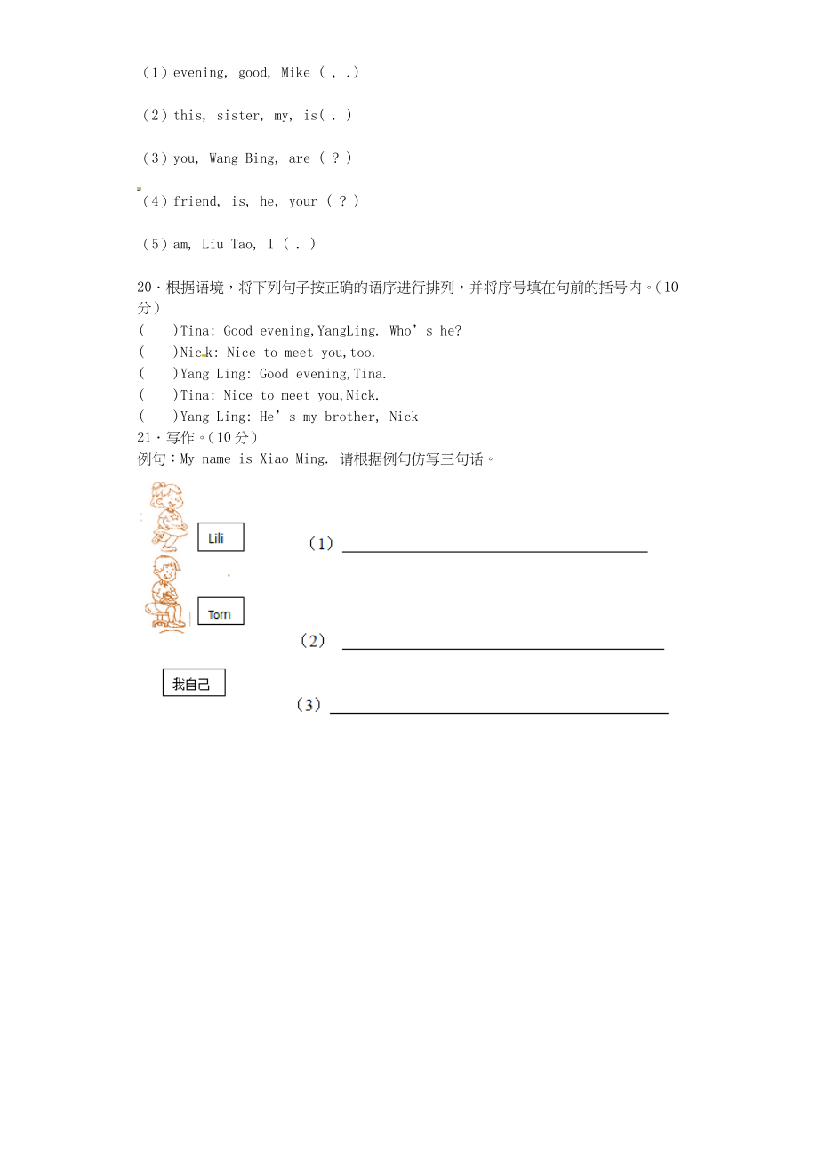 牛津译林三年级上学期期中测试卷（三起）2.docx_第3页