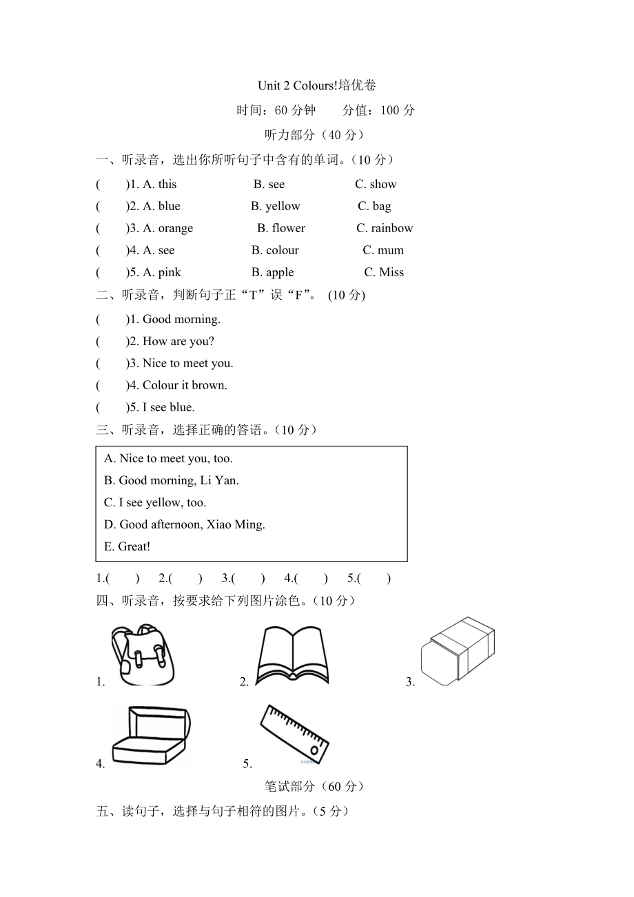 【单元AB卷】三年级上册英语-Unit 2 Colours! 培优卷 人教PEP版（含听力材料及答案）.docx_第1页