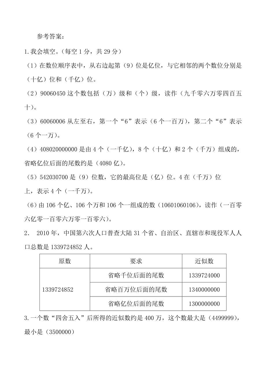 11.1 大数的认识.doc_第2页