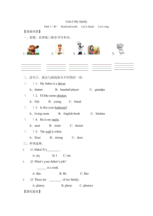 【分层训练】四年级上册英语课时练习-Unit 6 Meet my family 第六课时人教PEP（含答案）.doc