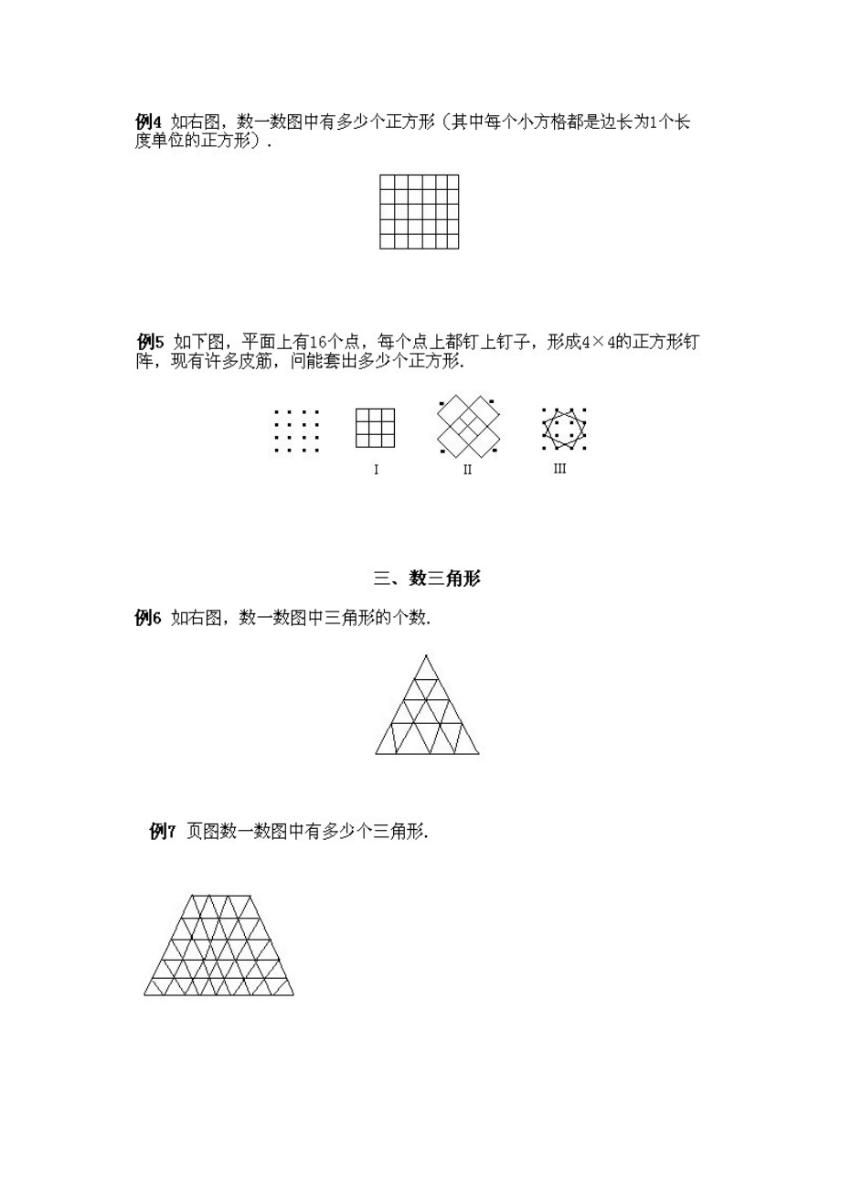 小学四年级上册数学奥数知识点讲解第7课《几何中的计数问题1》试题附答案.doc_第2页