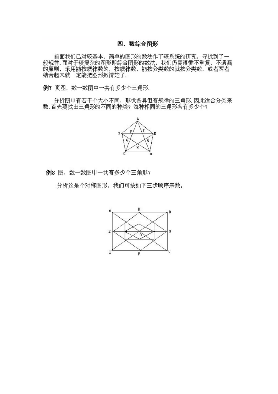 小学四年级上册数学奥数知识点讲解第7课《几何中的计数问题1》试题附答案.doc_第3页