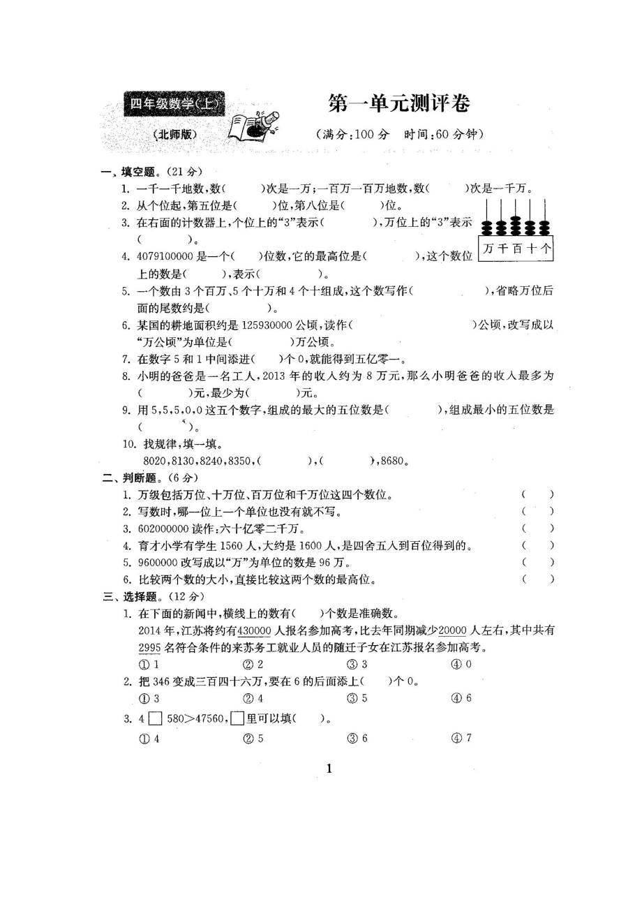 数学-北师大版四年级数学上册全套测试卷附答案.doc_第2页