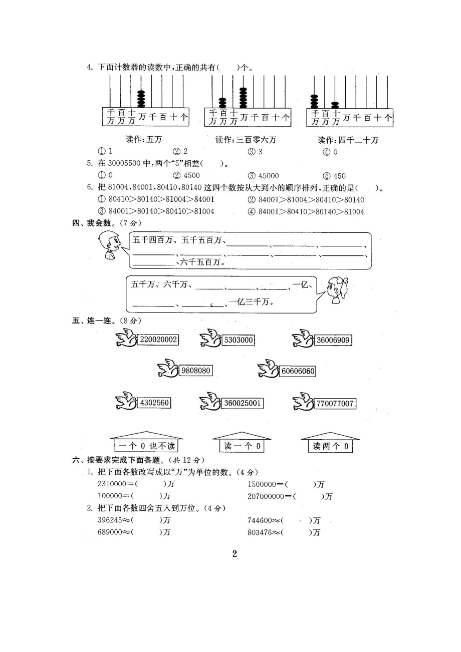 数学-北师大版四年级数学上册全套测试卷附答案.doc_第3页