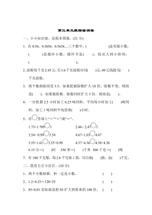 第三单元跟踪检测卷.docx