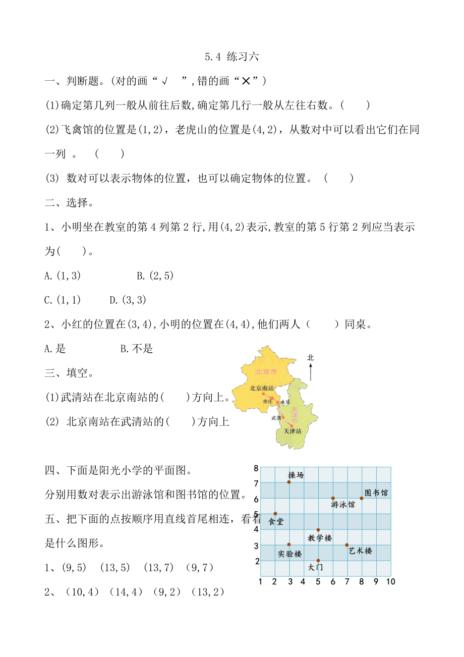 5.4 练习六.doc_第1页