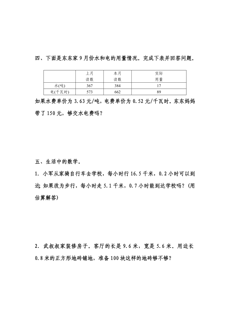 五年级上册数学一课一练-第一单元小数乘法 第6课时　解决问题(1)（含详细解析）人教版.docx_第2页