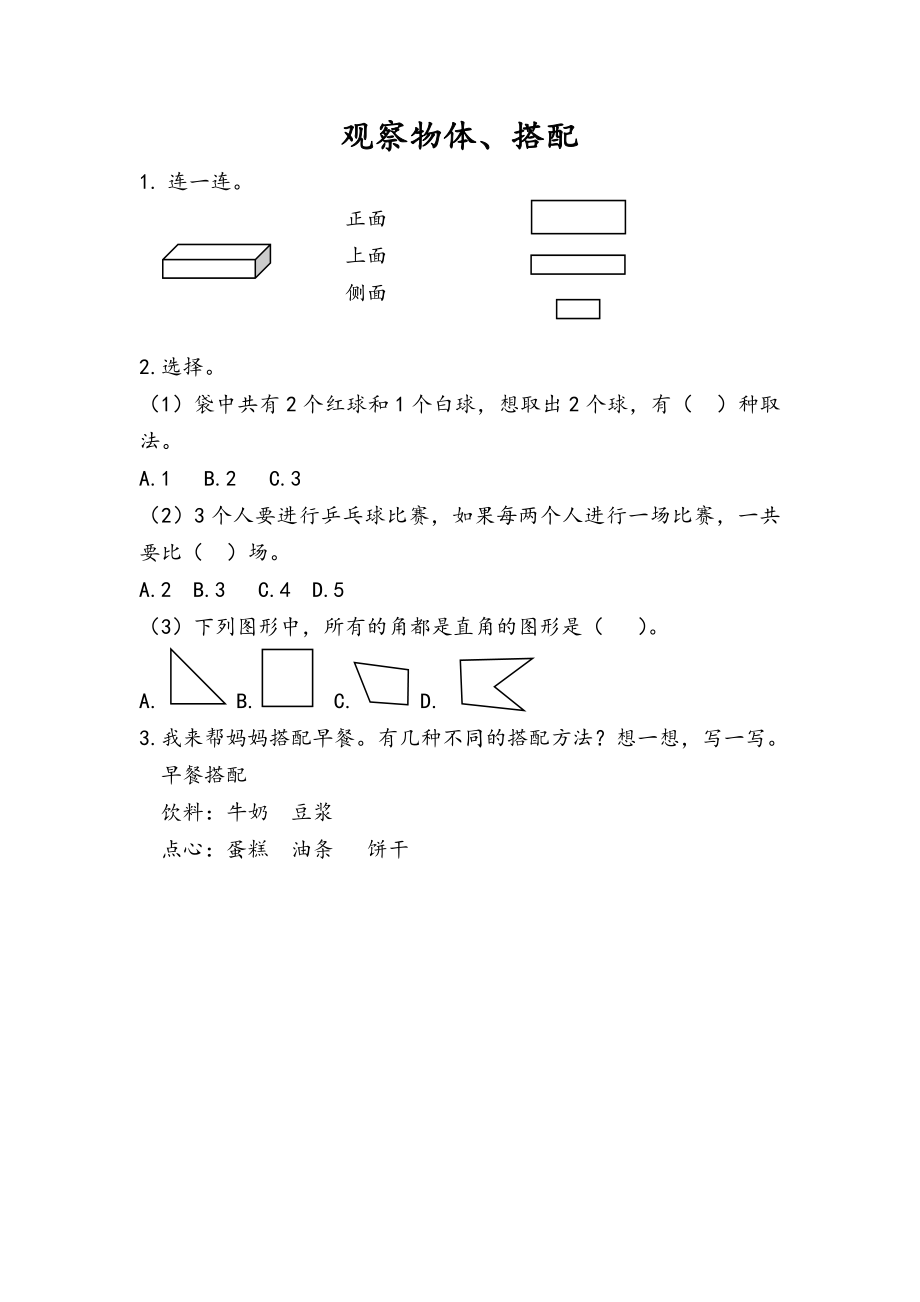 二（上）人教版数学九单元课时：总复习4.docx_第1页