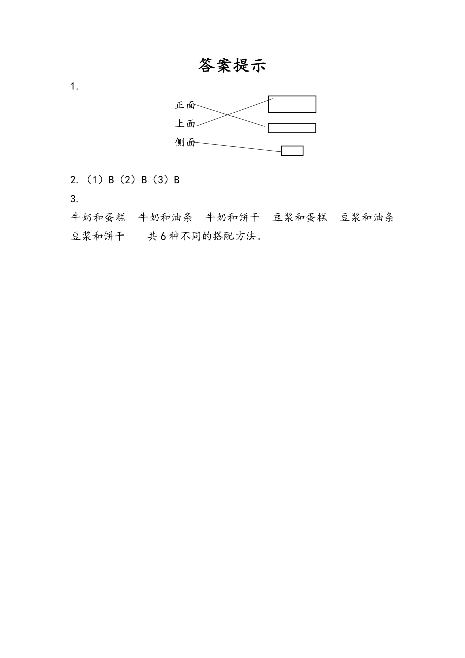 二（上）人教版数学九单元课时：总复习4.docx_第2页