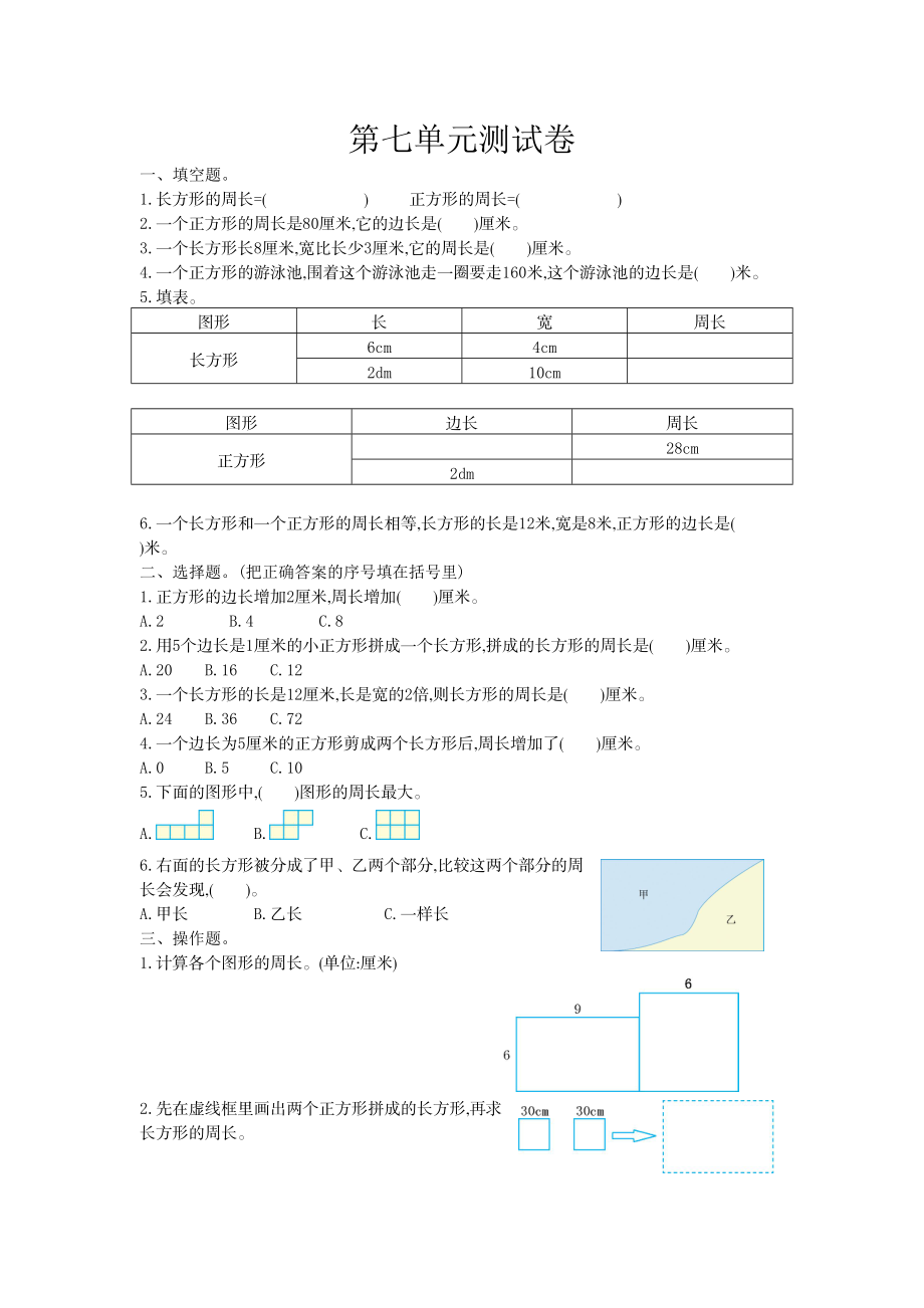 三（上）西师版数学第七单元检测.1.doc_第1页