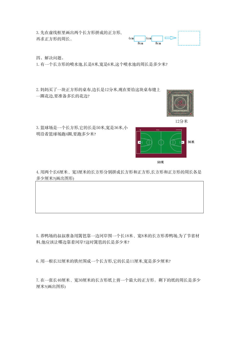 三（上）西师版数学第七单元检测.1.doc_第2页