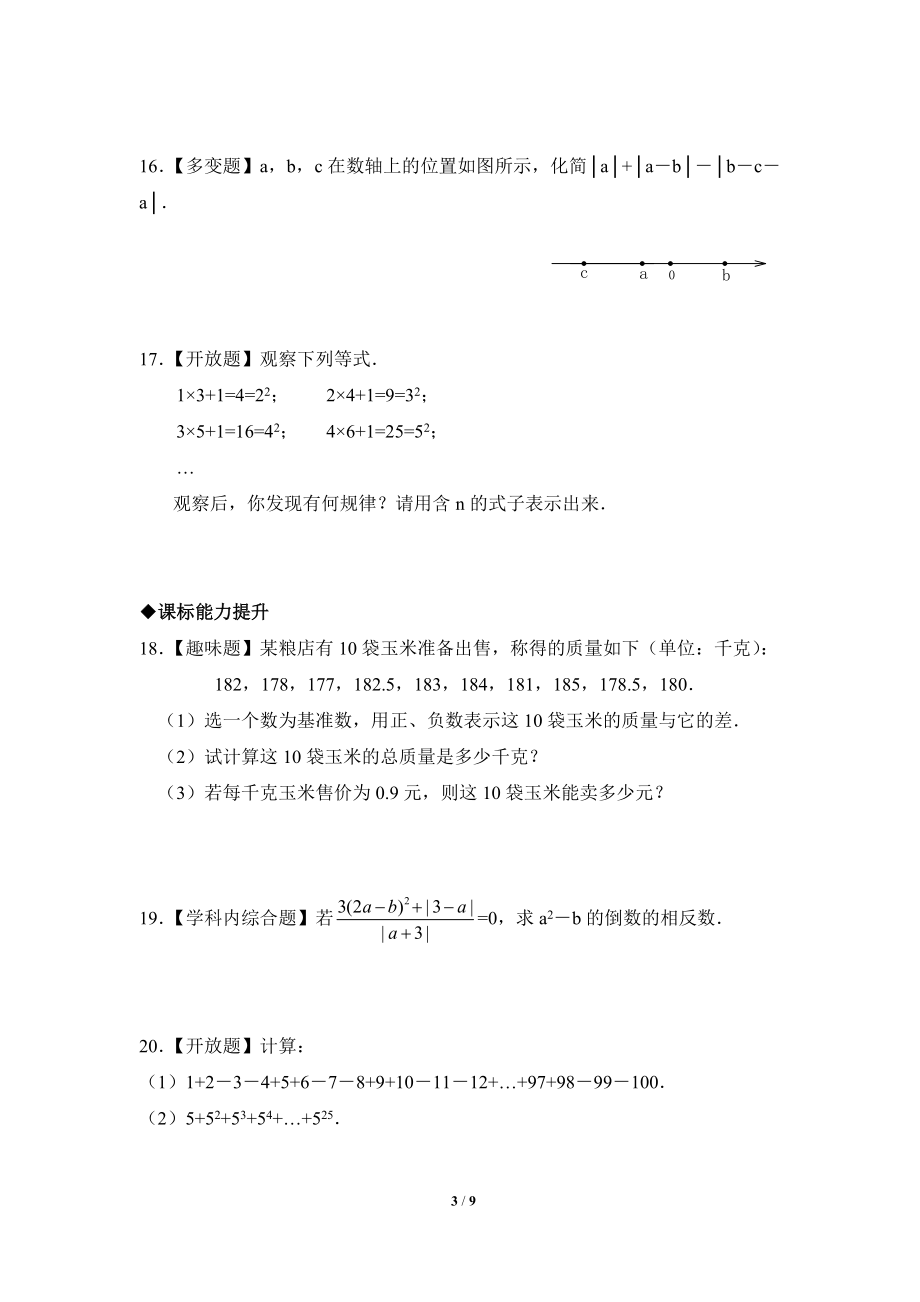 《有理数的混合运算》综合测试.doc_第3页