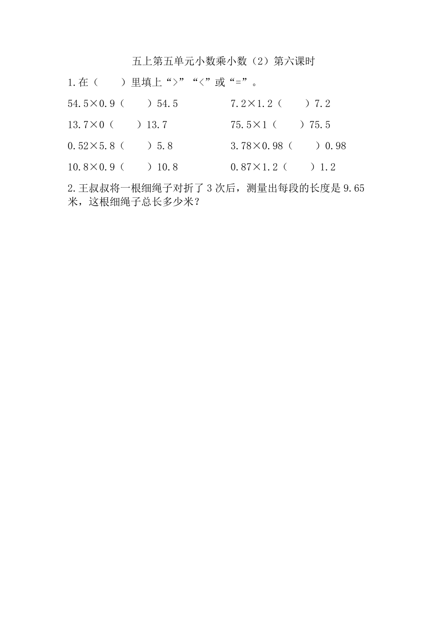 5.6 小数乘小数（2）.doc_第1页