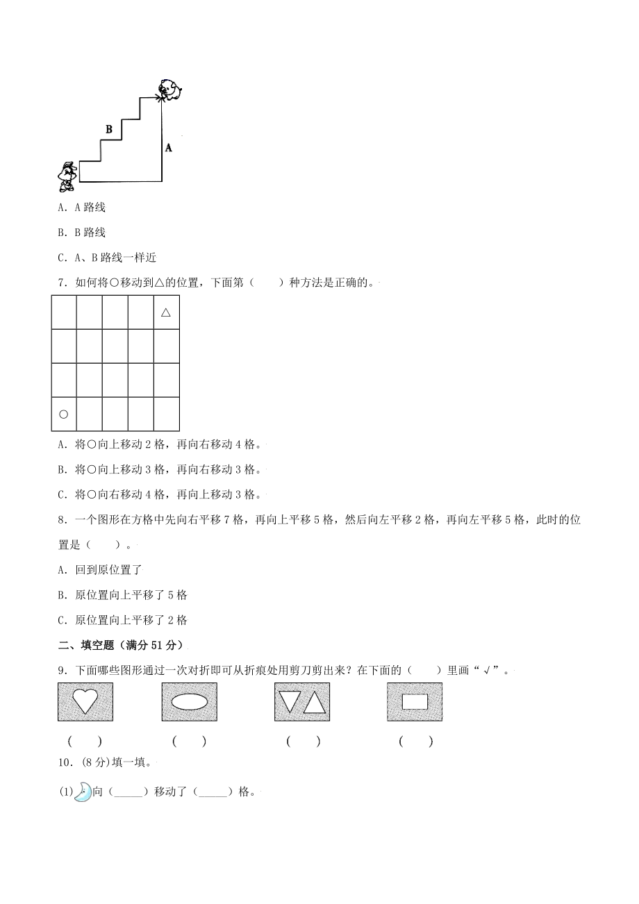 【分层训练】二年级上册数学单元测试-第四单元图形的变化（培优卷）北师大版（含答案）.doc_第2页