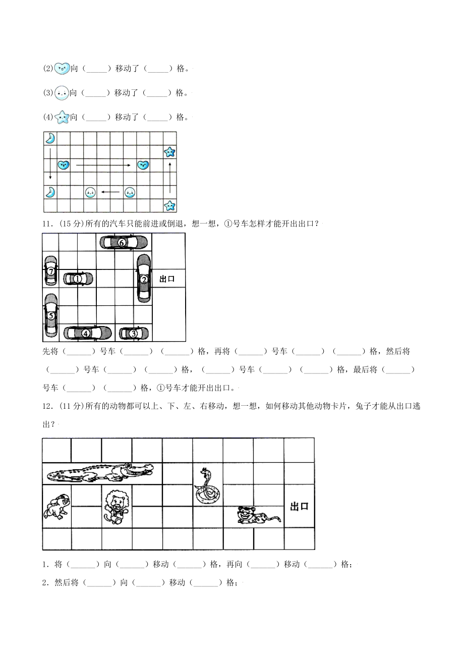 【分层训练】二年级上册数学单元测试-第四单元图形的变化（培优卷）北师大版（含答案）.doc_第3页