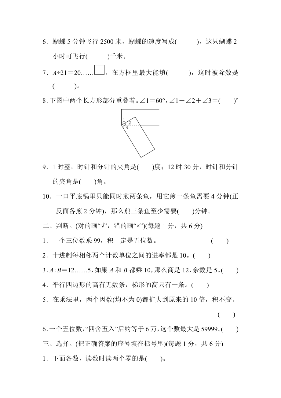 期末检测卷3.docx_第2页