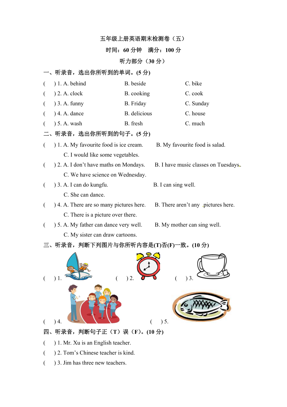 五年级上册英语期末检测卷（五） 人教PEP（word版含听力材料和答案）.docx_第1页