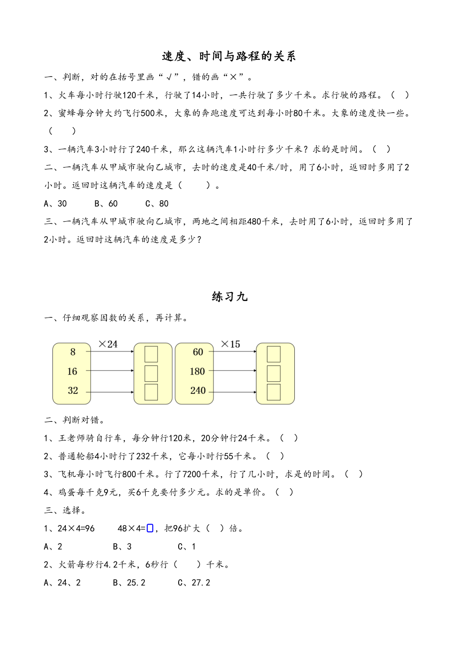 四（上）人教版数学四单元课时.5.doc_第1页