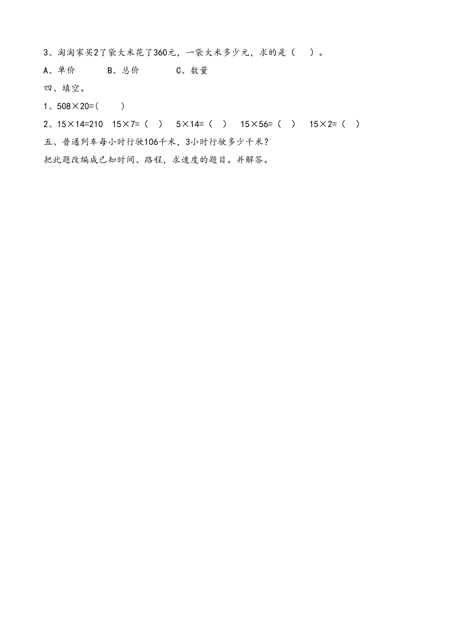 四（上）人教版数学四单元课时.5.doc_第2页